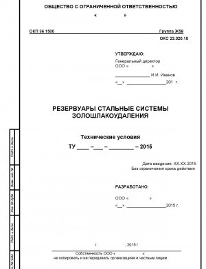 технические условия